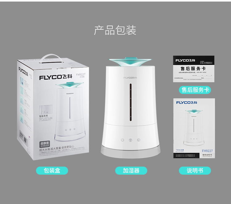 飞科（FLYCO）加湿器4L大容量静音卧室办公室空气增湿家用香薰超声波加湿FH9226/FH9227