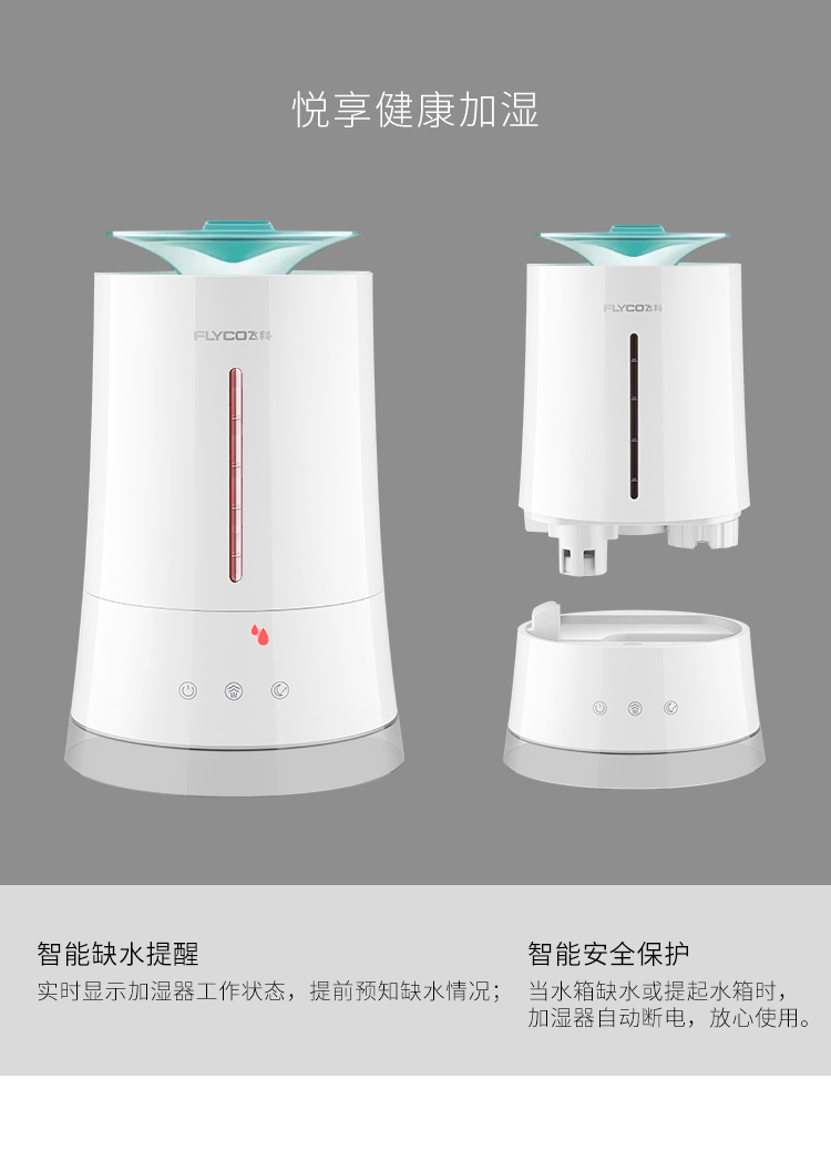 飞科（FLYCO）加湿器4L大容量静音卧室办公室空气增湿家用香薰超声波加湿FH9226/FH9227