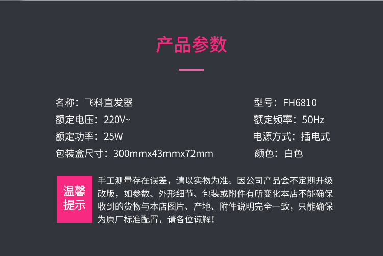 飞科（FLYCO）专用直发器烫发器FH6810/FH6812