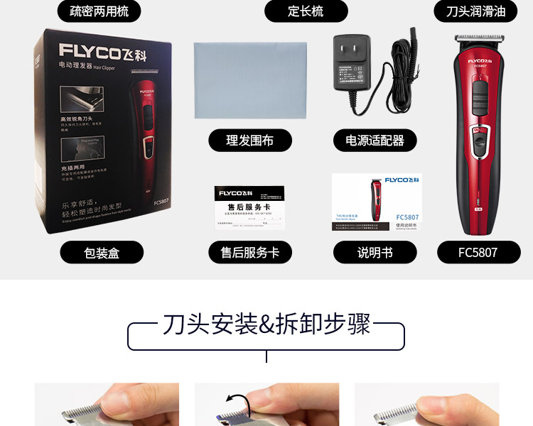 飞科（FLYCO）专业电动理发器FC5807