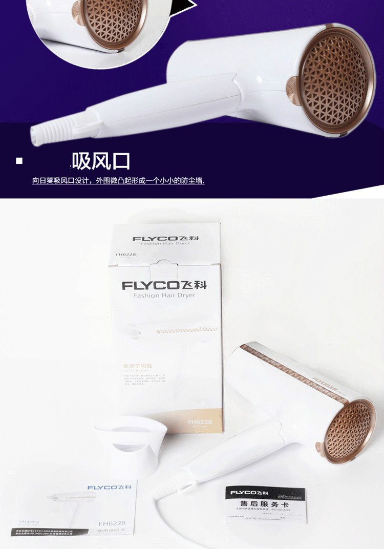 飞科（FLYCO）电吹风机家用大功率吹风负离子冷热风FH6228/FH6229