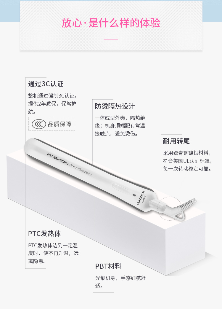 飞科（FLYCO）专用直发器烫发器FH6810/FH6812