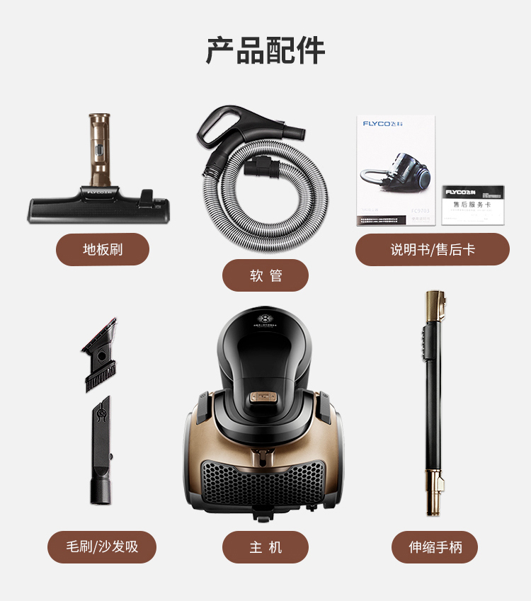 飞科（FLYCO）吸尘器家用小型强力大功率手持式吸尘机多功能车用FC9701/FC9702