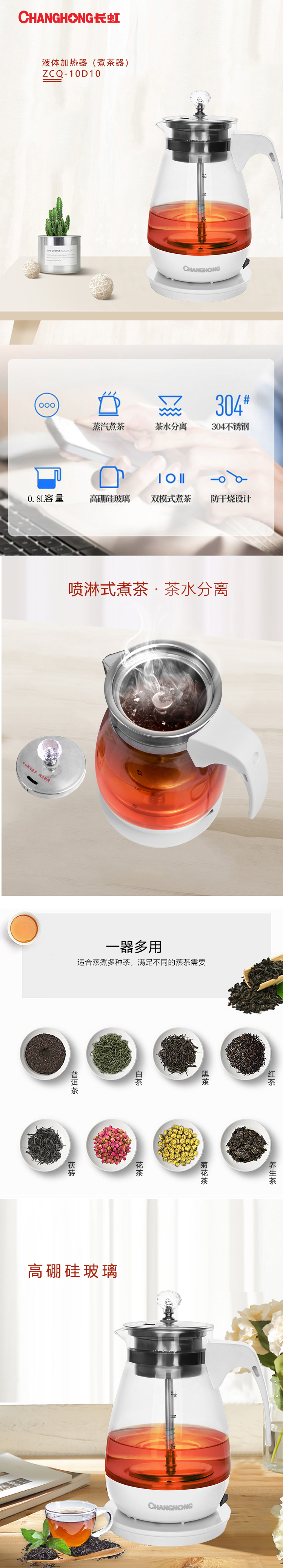 长虹（CHANGHONG）液体加热器煮茶器）ZCQ-10D10 水升腾化为蒸汽喷气柱喷淋煮茶