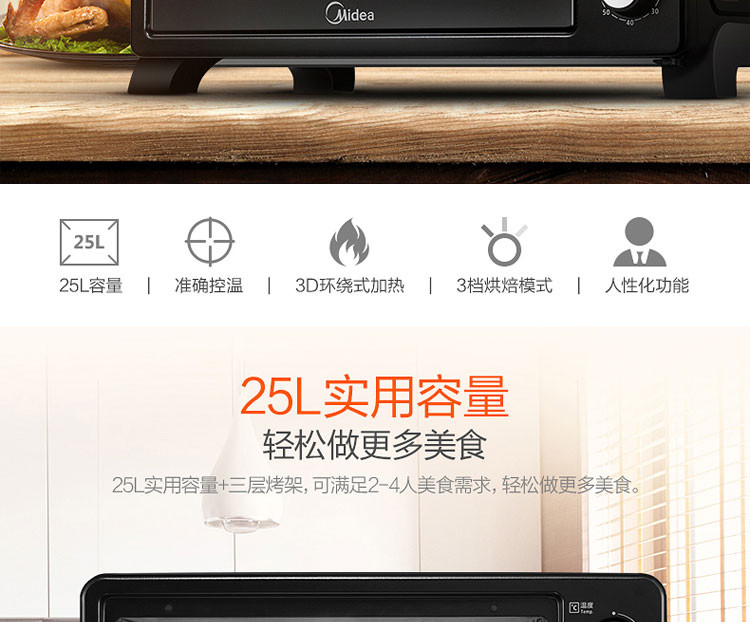 美的/MIDEA25L家用电烤箱T3-252C 多功能3D环绕式加热大容量电烤炉