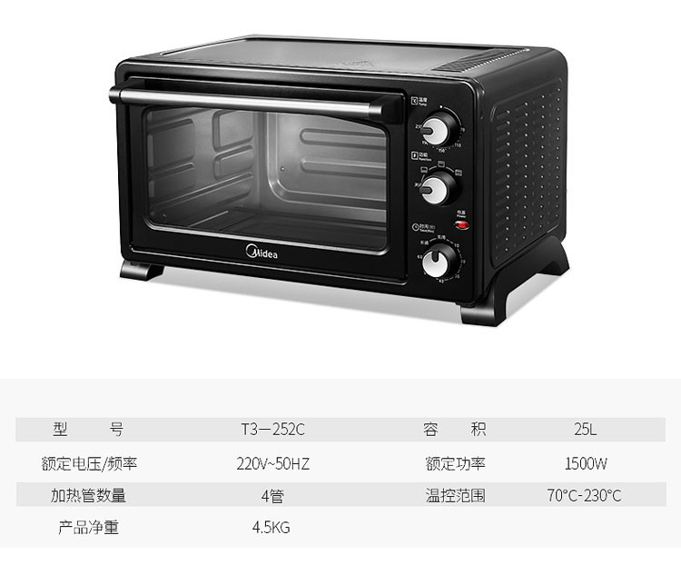 美的/MIDEA25L家用电烤箱T3-252C 多功能3D环绕式加热大容量电烤炉