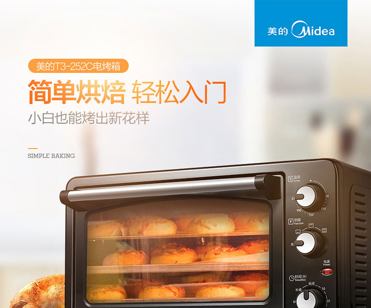 美的/MIDEA25L家用电烤箱T3-252C 多功能3D环绕式加热大容量电烤炉