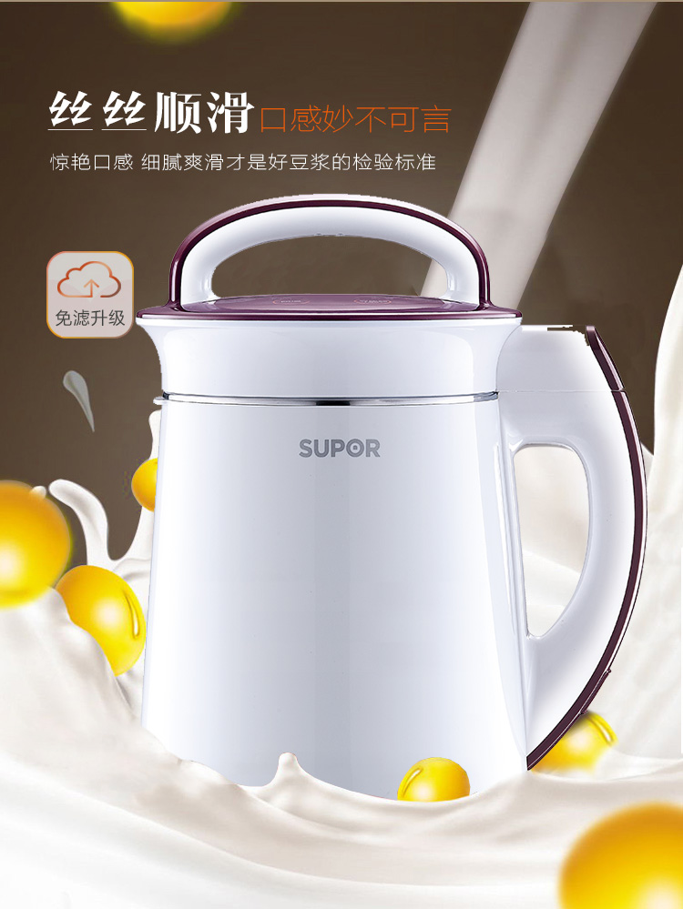 SUPOR DJ13B-P80免滤家用多功能豆浆机1.3L豆浆机