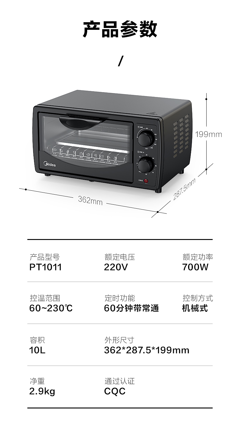 美的/MIDEA家用小型智能烘焙蛋糕饼干电烤箱PT1011