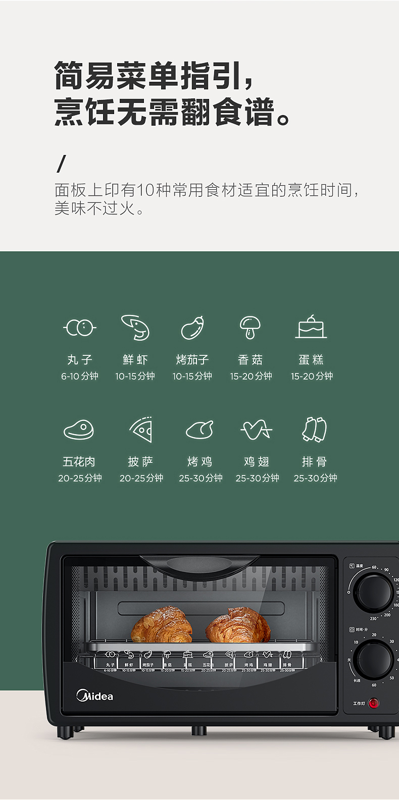 美的/MIDEA家用小型智能烘焙蛋糕饼干电烤箱PT1011
