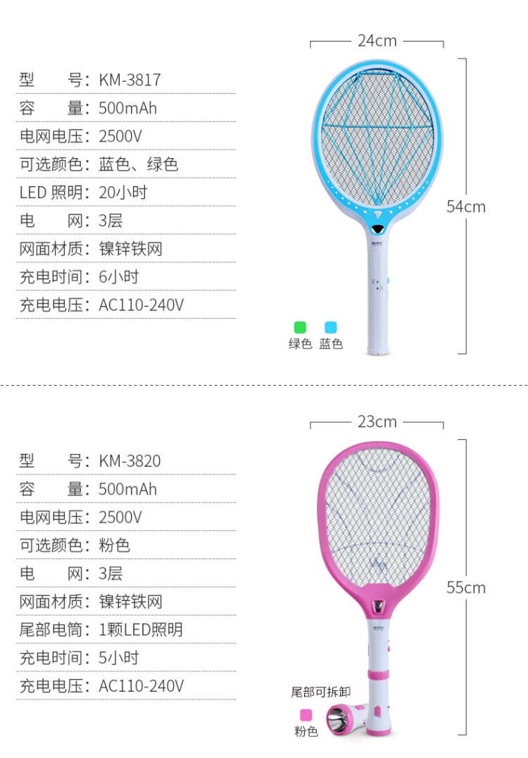 康铭电蚊拍可伸缩充电式KM-3832家拍灭蚊子器LED灯大号网面USB锂电池蚊拍