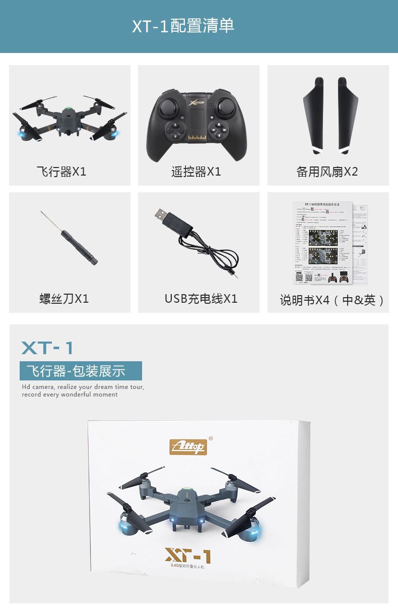 Attop玩具 专业高清航拍无人机飞行 器四轴充电飞行器 XT-1 720P高清 官方标配