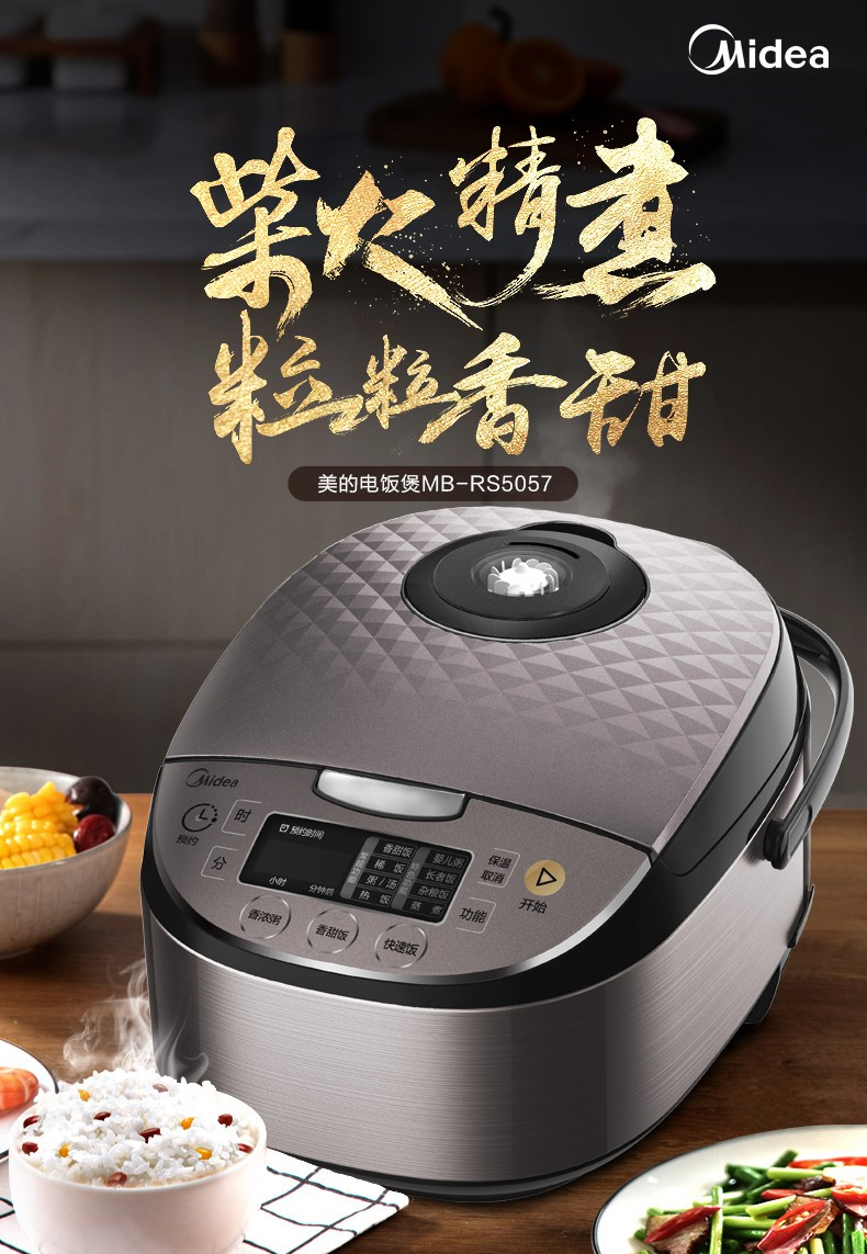 美的/MIDEA RS5057 电饭煲智能家用5L电饭锅 24小时预约一键柴火饭电饭锅