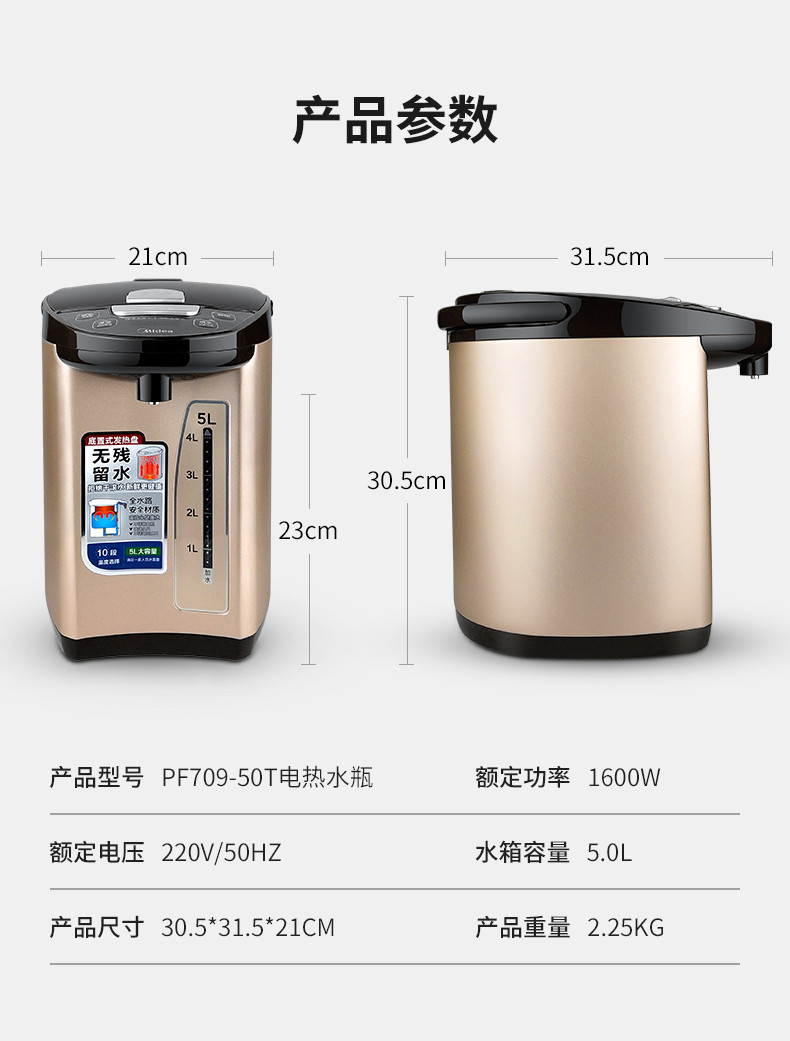 美的/MIDEA PF709-50T 电热水瓶热水壶5L大容量多段控温电热水壶