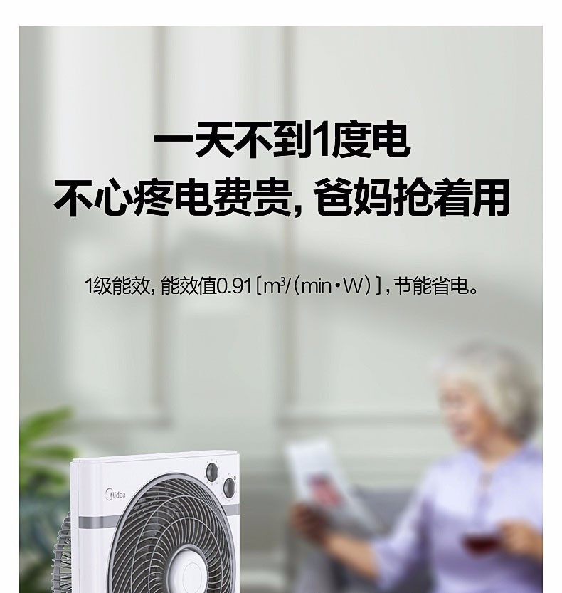 美的/MIDEA 家用风扇节能可定时台式转页扇电风扇KYT30-15AW