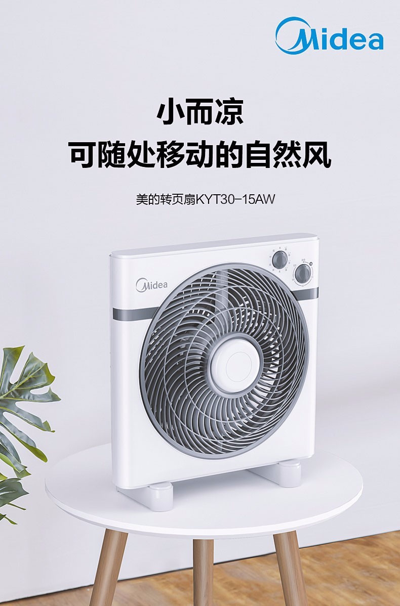 美的/MIDEA 家用风扇节能可定时台式转页扇电风扇KYT30-15AW