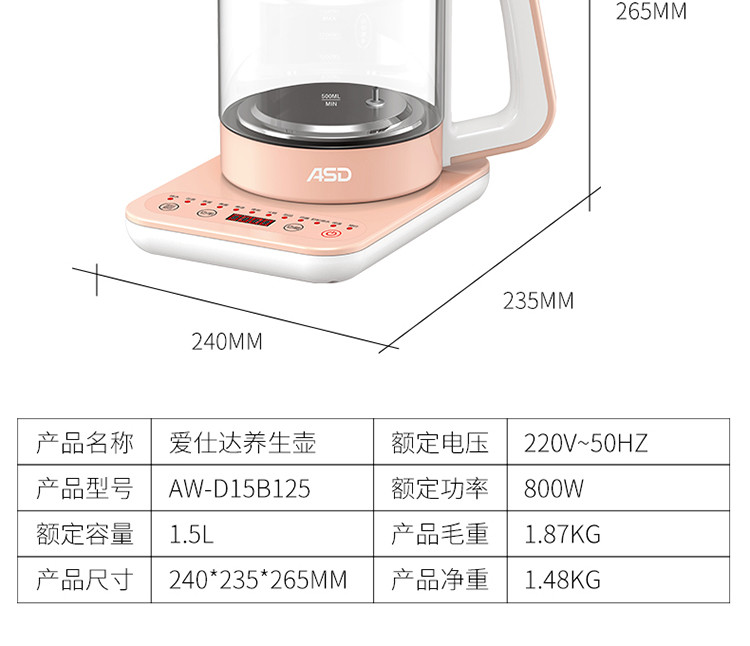 爱仕达/ASD 全自动多功能养生壶1.5升电热烧水壶煮茶器AW-D15B125