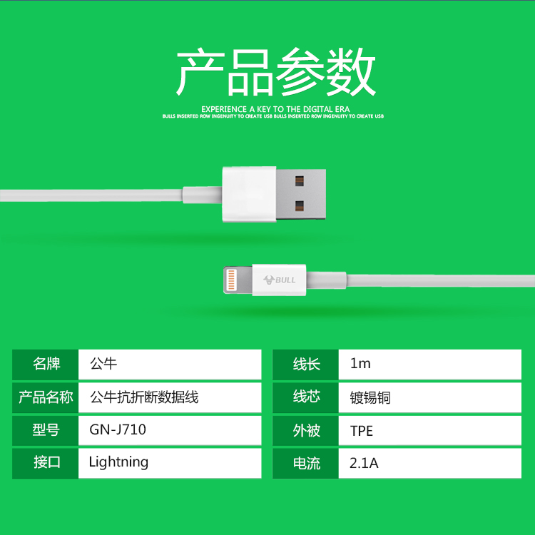 公牛（BULL）苹果数据线J710认证芯片USB充电器线适用苹果手机iPhoneX/XS MAS/X