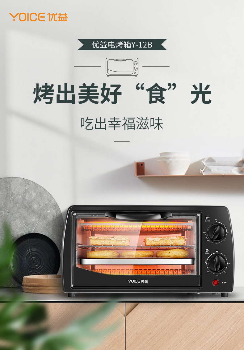 优益/YOICE 烤箱家用烘焙小容量电烤箱红色烤箱Y-12B