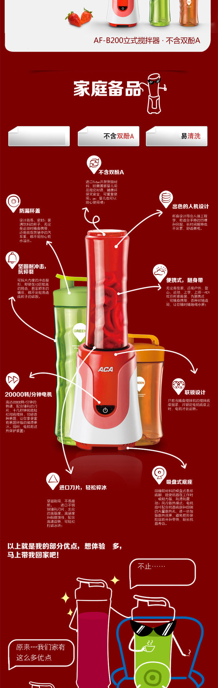 ACA/北美电器 AF-B200R 家用料理机搅拌机便捷榨汁机 电动果汁机三杯装辅食