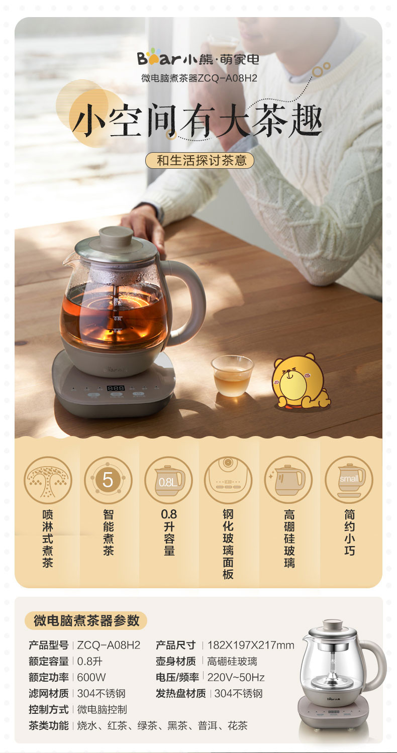 小熊（bear）煮茶器煮茶壶家用全自动蒸汽黑茶煮茶器ZCQ-A08H2