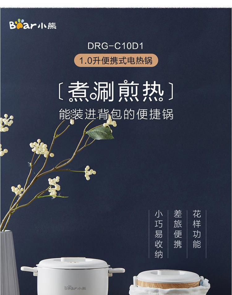 小熊（Bear） 电煮锅分体式电热锅小型便携式宿舍电锅火锅DRG-C10D1