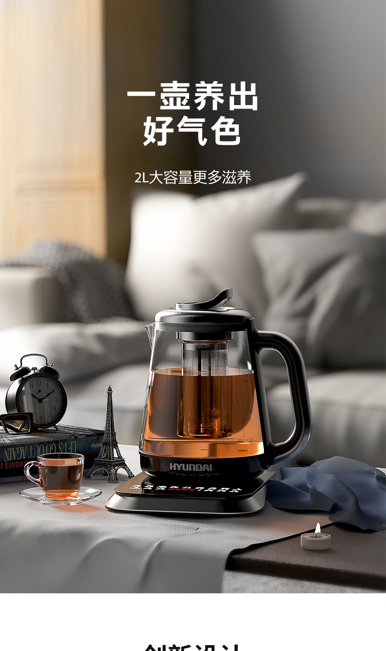 韩国现代（HYUNDAI）养生壶2L煮茶器电热水壶花茶壶黑茶QC-YS2020