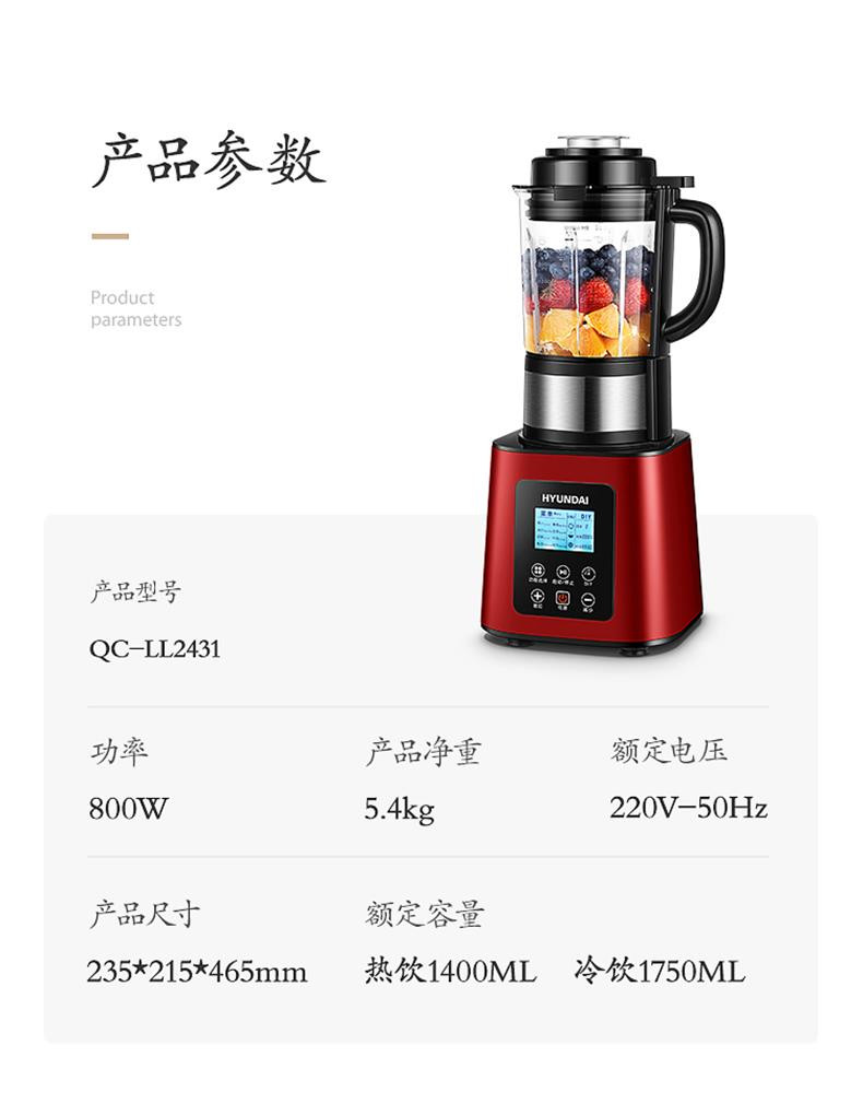 韩国现代（HYUNDAI）多功能破壁机豆浆机料理机QC-LL2431