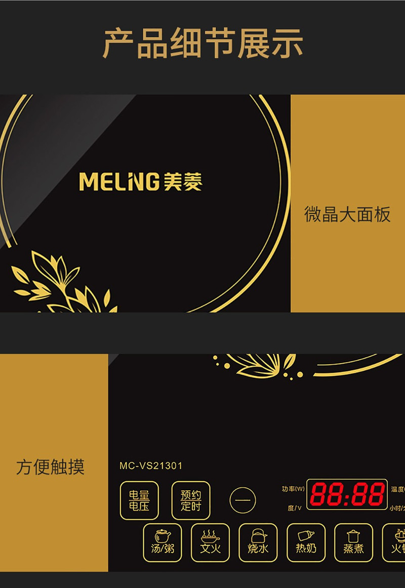 美菱(MELING)电磁炉大火力快速散热MC-VS21301电磁炉黑色