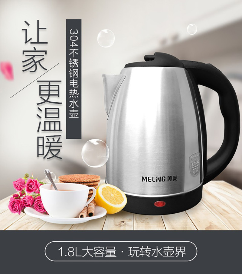 美菱(MELING)电水壶304不锈钢 1.8L快速烧水MH-YK18101