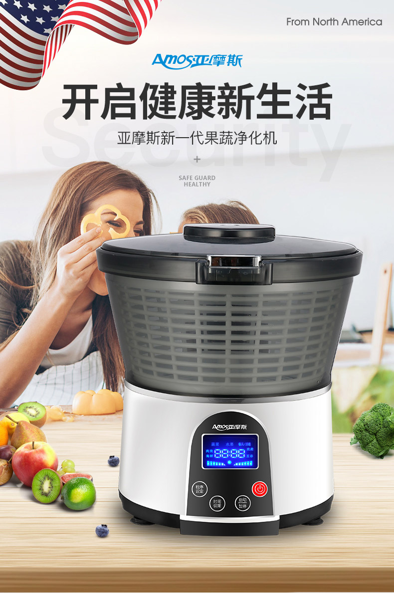 【领券立减100元】亚摩斯/AMOS 果蔬清洗机器食材净化机多功能果蔬清洗机AS-FV09C