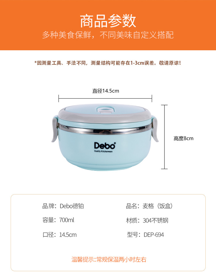 Debo德铂保温304不锈钢饭盒麦格DEP-694