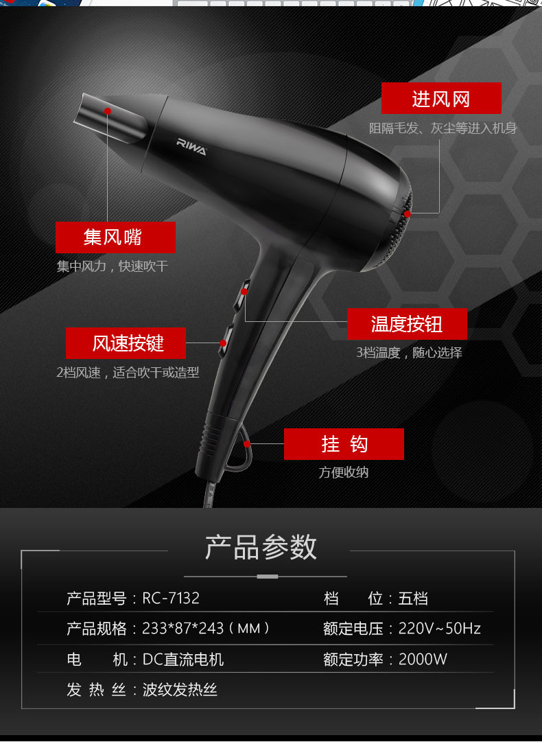 【邮生活】雷瓦（RIWA）电吹风2000W家用大功率吹风机速干恒温造型风筒RC-7132