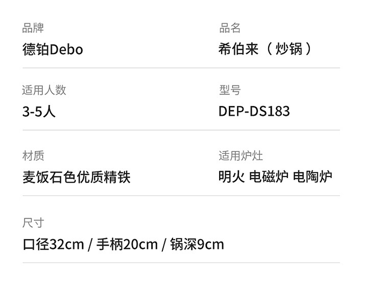 德铂/Debo 炒锅少油烟炒菜锅平底锅电磁炉燃气灶通用家用无盖炒锅DEP-DS183