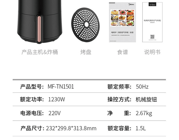 美的/MIDEA多功能电炸锅大容量1.5L家用无油空气炸锅炸薯条TN1501