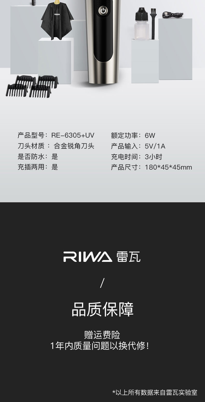 雷瓦(RIWA)理发器电推剪成人婴幼儿全身水洗可变速版电推子RE-6305-UV