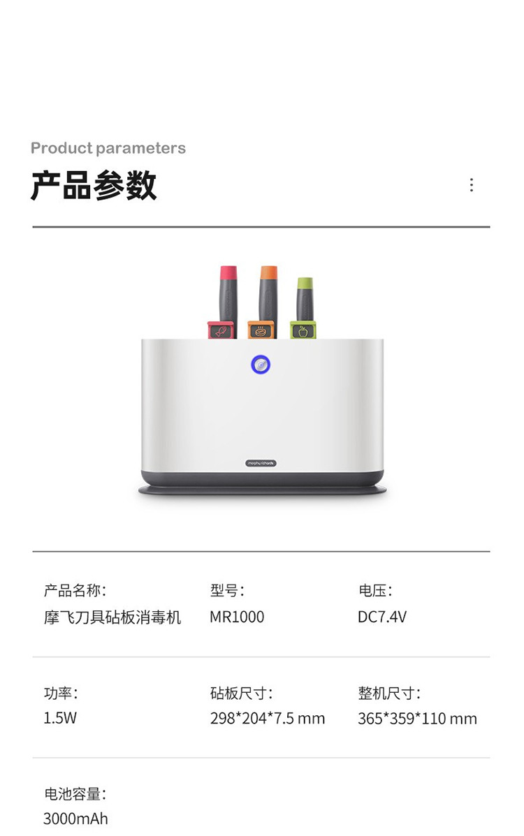 摩飞电器砧板刀具消毒机杀菌器紫外线防霉刀架分类菜板MR1000