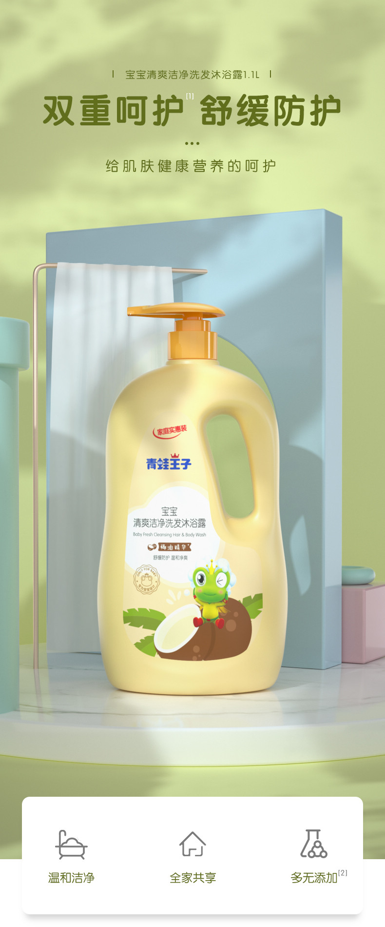 青蛙王子儿童洗发水沐浴露二合一套装宝宝婴儿沐浴乳洗护用品1.1L*2