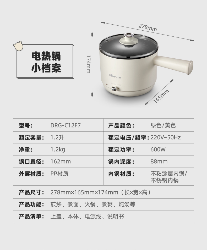 小熊（Bear）电煮锅家用宿舍学生多功能一体式火锅迷你煮面炒菜锅DRG-C12F7