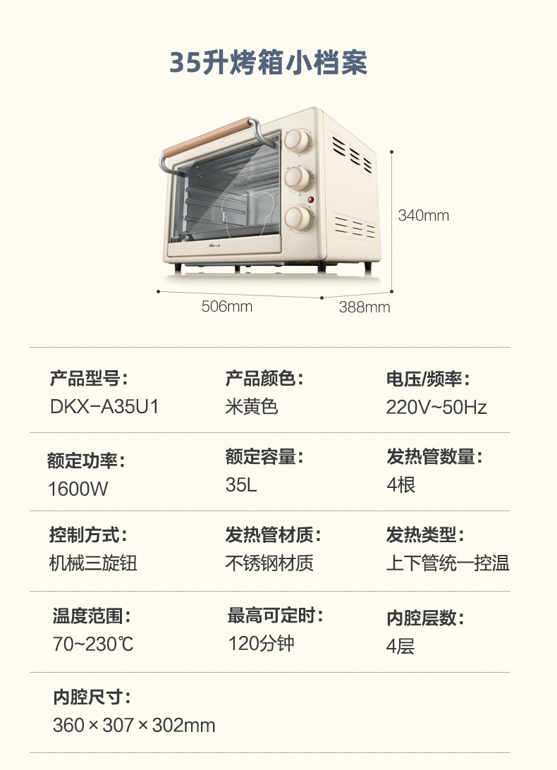 小熊（Bear）电烤箱家用全自动35升多功能烧烤箱大容量DKX-A35U1