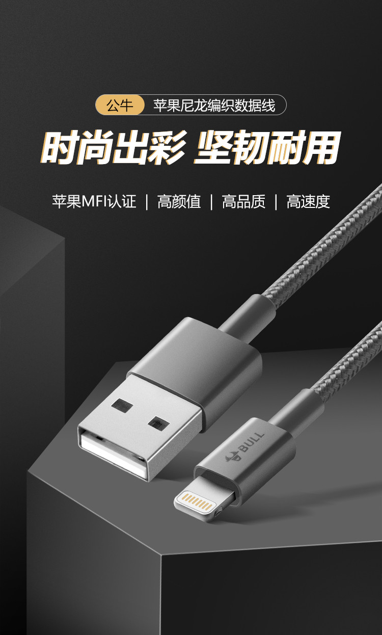 公牛（BULL） MFI认证芯片苹果数编织据线 USB充电器线GNV-J7D10