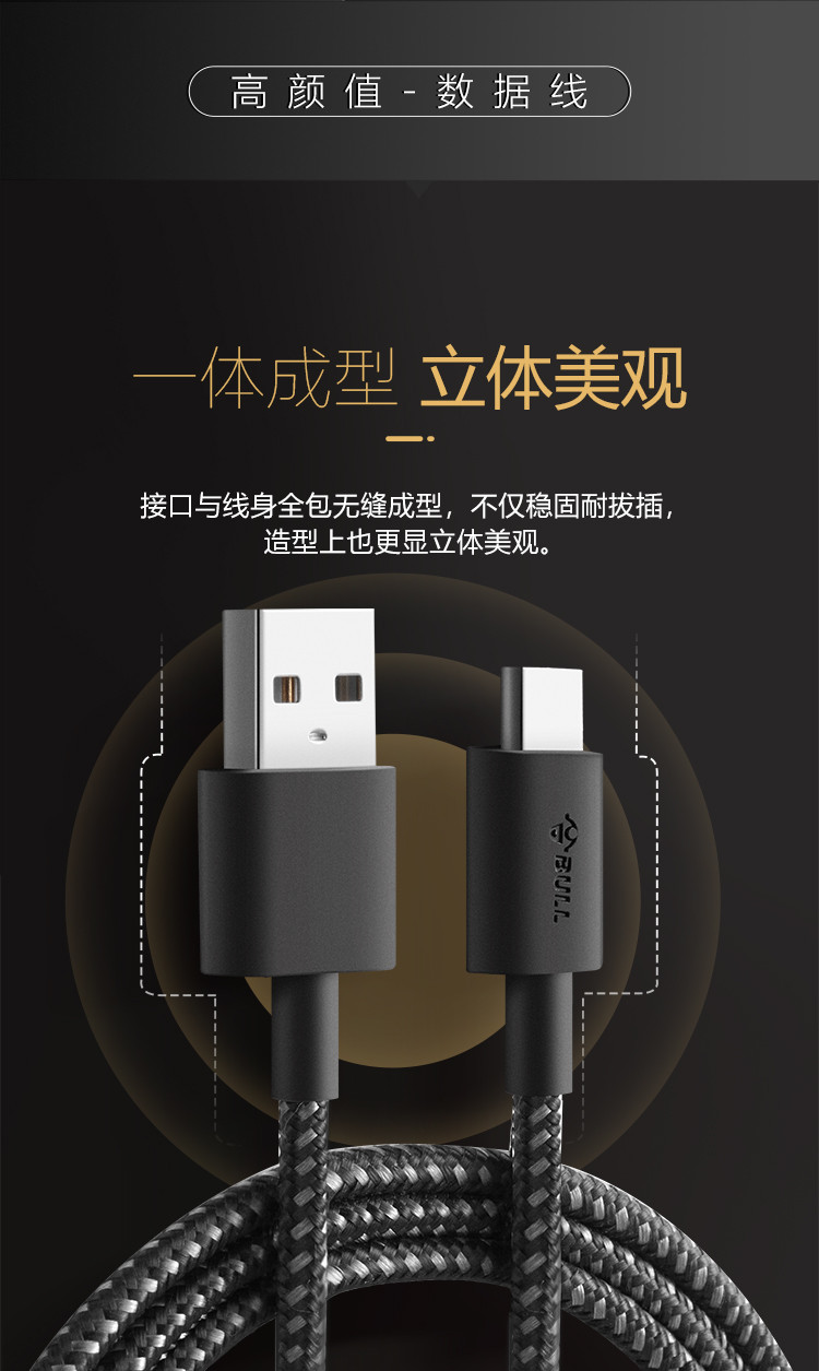 公牛（BULL） J610B(S)公牛红尼龙编织数据线type-c接口支持 J610B