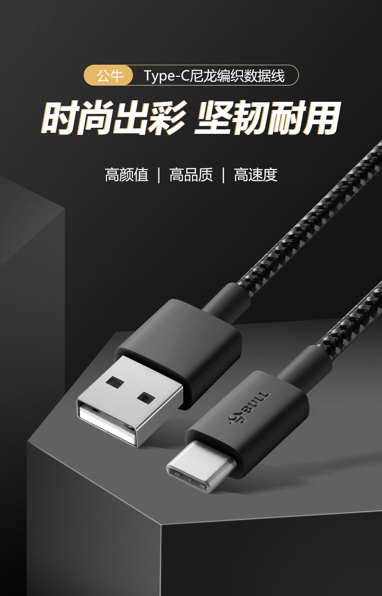 公牛（BULL） J610B(S)公牛红尼龙编织数据线type-c接口支持 J610B