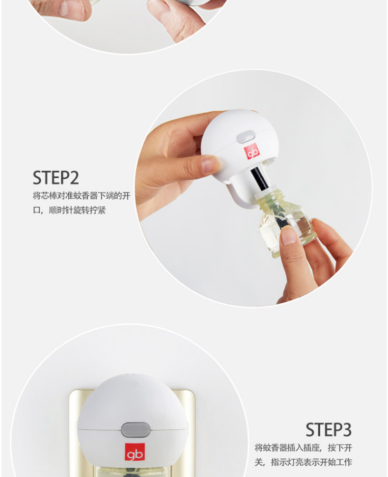 好孩子/gb电热蚊香液无味插电式孕妇宝宝防蚊驱蚊液电热蚊香液(1瓶液+器)
