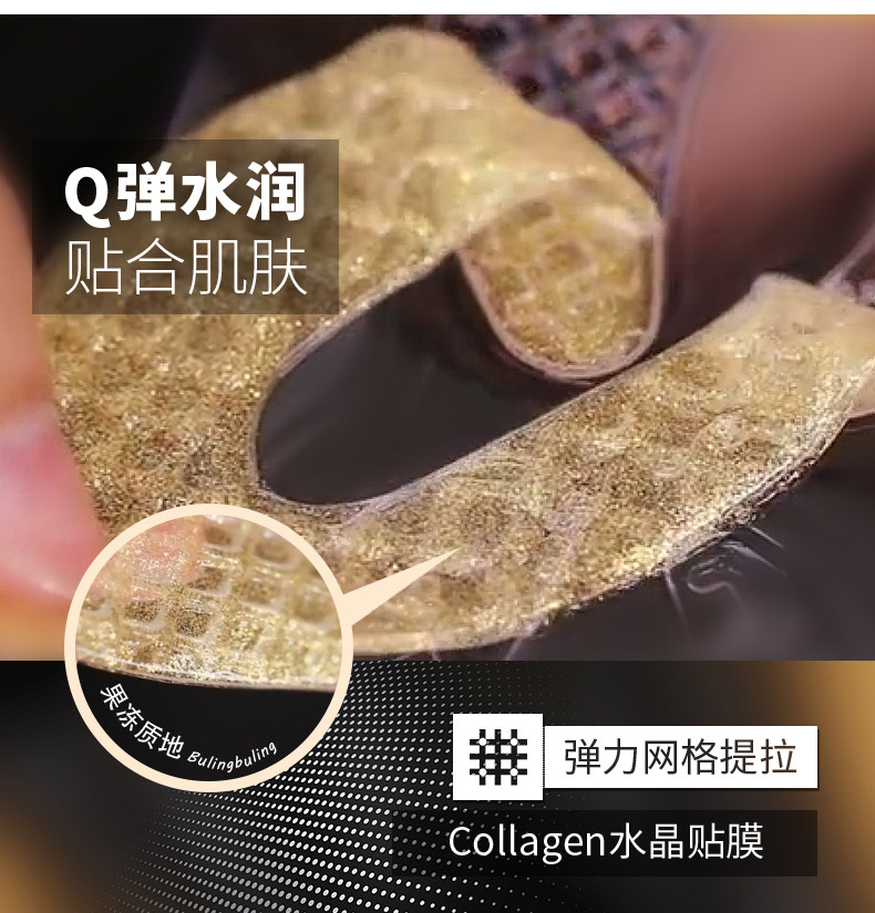 可贝尔金纯眼纹消水晶眼贴膜淡化细纹黑眼圈金纯眼纹消水晶眼贴膜14片/盒