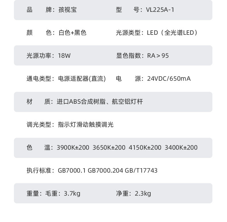 孩视宝护眼台灯国AA级儿童书桌小学生学习阅读写字护眼灯VL225A