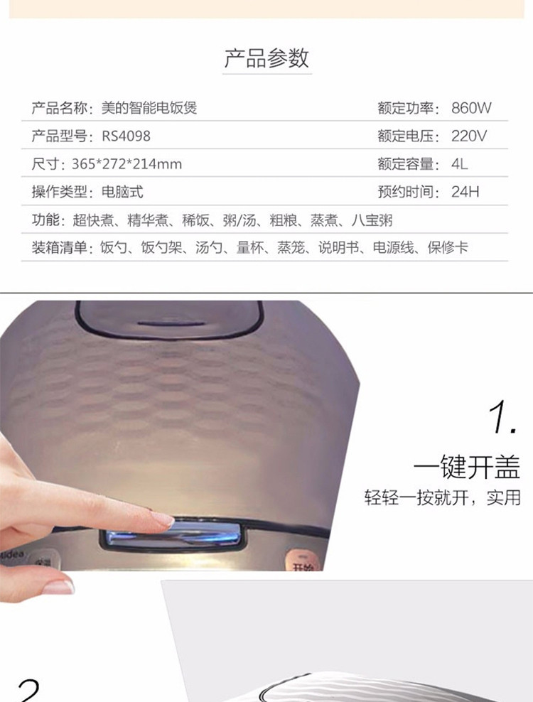  美的/MIDEA 智能电饭煲4L 不粘内胆 电脑式操作智能24H预约 RS4098