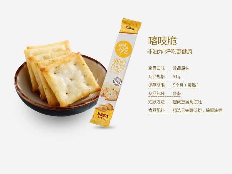 洽洽 喀吱脆薄脆饼干多味可选 51g*12条装