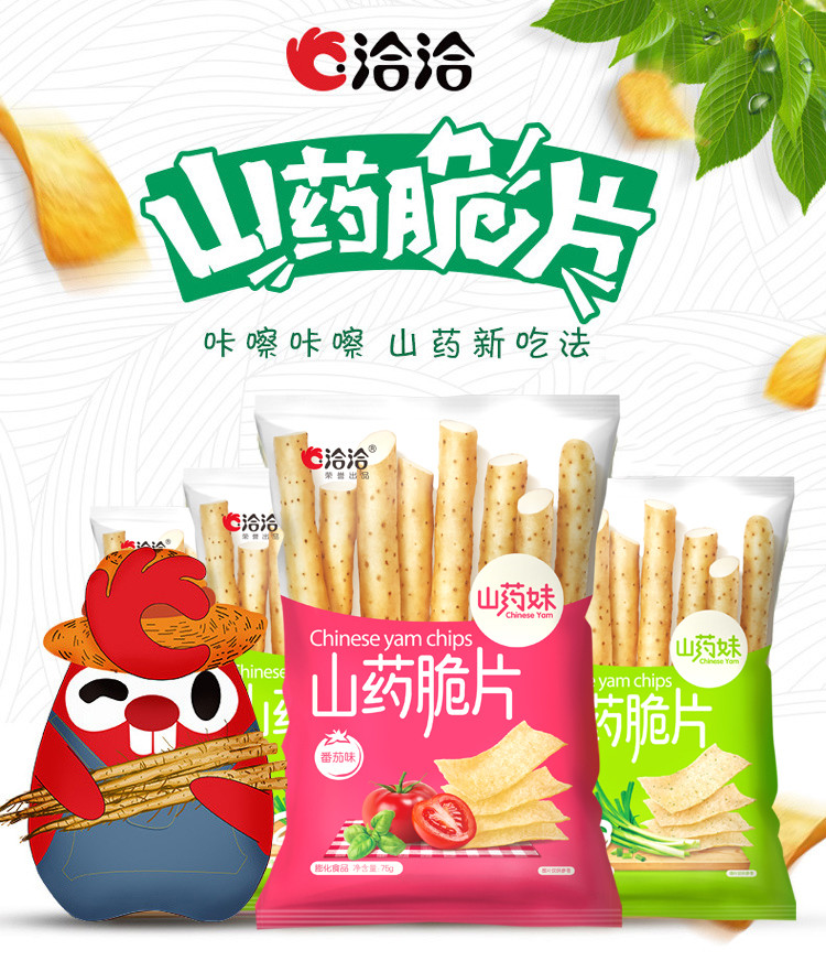 洽洽 山药脆片75g*3袋薄片薯片恰恰锅巴网红休闲食品零食炒货小吃 （烧烤/番茄/葱香）新老包装随机