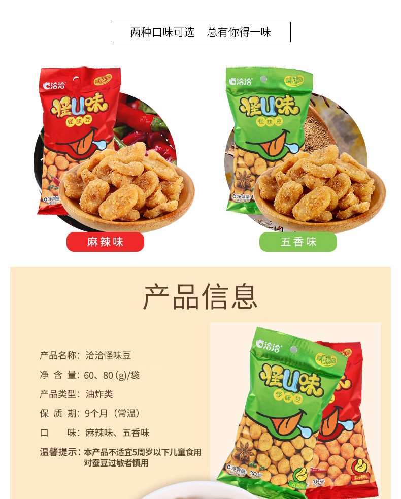 洽洽 怪味豆80g*5袋 怪味花生蚕豆麻辣味五香味 办公室休闲零食小吃  5袋